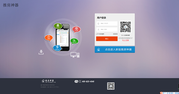 推房神器登录软件下载