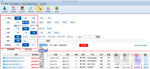 推房神器登录软件下载