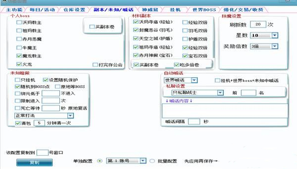 传奇霸业辅助下载