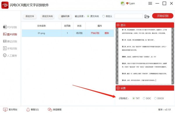 闪电OCR图片文字识别软件破解版使用教程截图