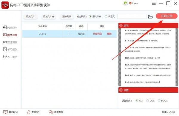 闪电OCR图片文字识别软件破解版使用教程截图