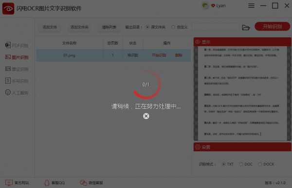 闪电OCR图片文字识别软件破解版使用教程截图