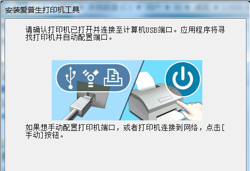 爱普生l360打印机驱动安装步骤2