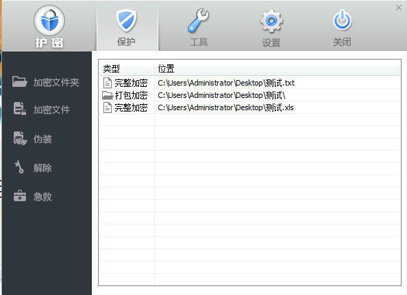 文件加密大师免费版 第1张图片