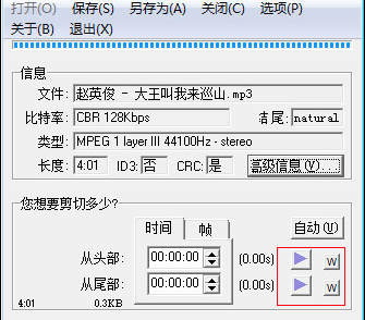 Mp3Trim使用教程3