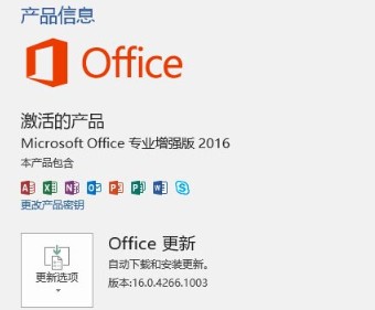 Office2016激活方法3