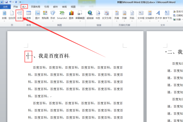 word2016怎么自动生成目录3