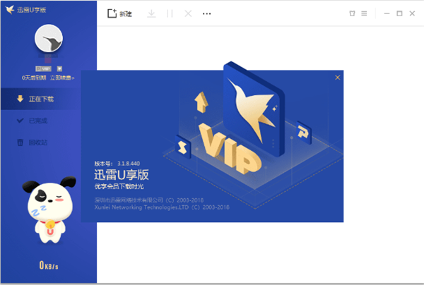 迅雷U享版截图