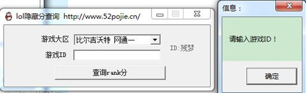 lol隐藏分查询工具截图