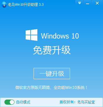 老鸟win10升级助理使用方法1