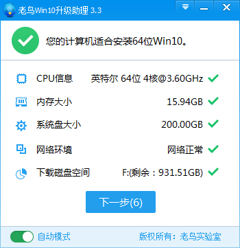 老鸟win10升级助理使用方法2