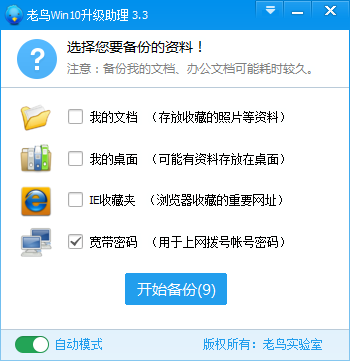 老鸟win10升级助理使用方法3