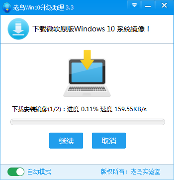 老鸟win10升级助理使用方法4