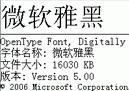 微软雅黑字体(含常规/粗体/细体) 