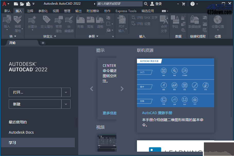 AutoCAD2022简体中文版