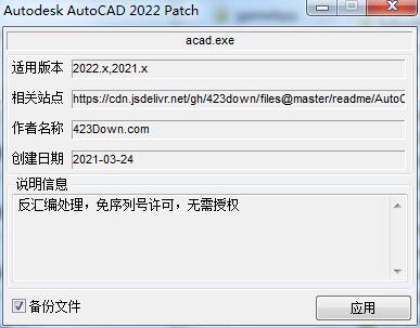 AutoCAD2021-2022破解补丁