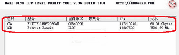 硬盘低格修复工具