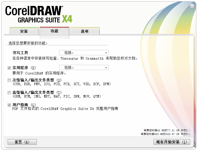 CorelDRAW破解版下载