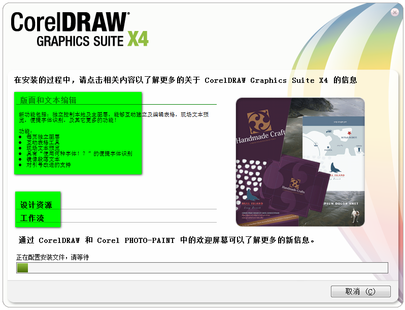 CorelDRAW破解版下载