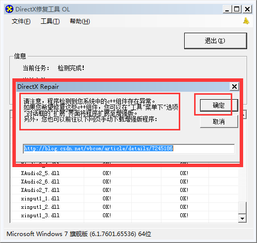 DirectX Repair(DirectX诊断工具)