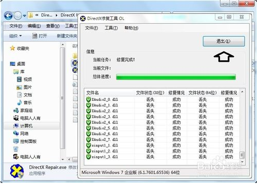 DirectX Repair(DirectX诊断工具)