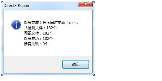 DirectX Repair(DirectX诊断工具)