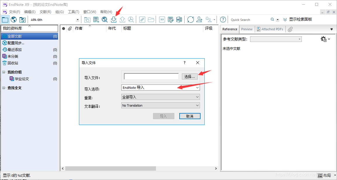 EndNote破解版下载