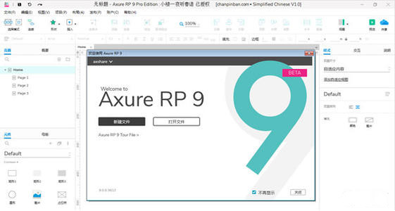 Axure RP下载