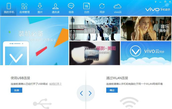 vivo手机管理软件下载