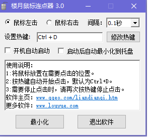 鼠标连点器下载