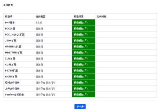 禅道最新版安装步骤3