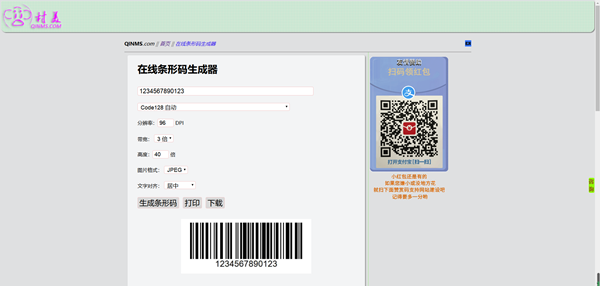条码生成器下载