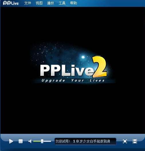 PPLive客户端下载