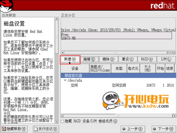 Red Hat Linux安装步骤截图8
