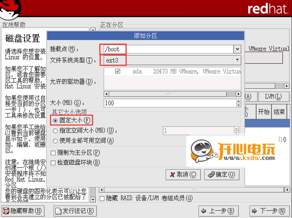 Red Hat Linux安装步骤截图9