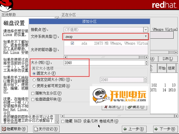 Red Hat Linux安装步骤截图10