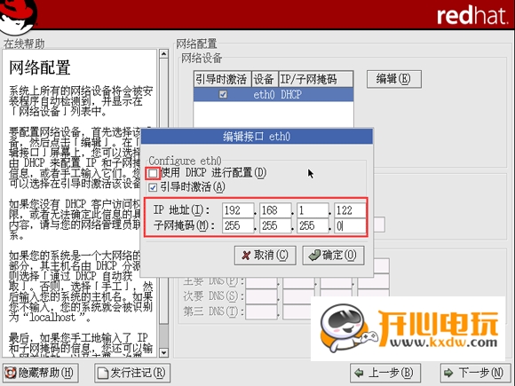 Red Hat Linux安装步骤截图14