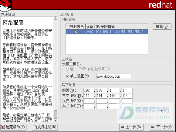 Red Hat Linux安装步骤截图15