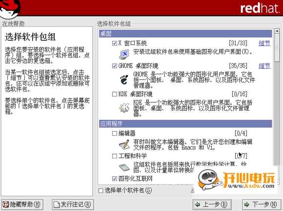 Red Hat Linux安装步骤截图21