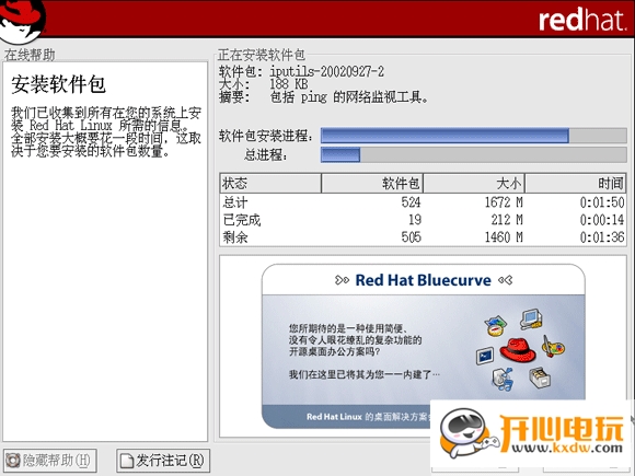 Red Hat Linux安装步骤截图22