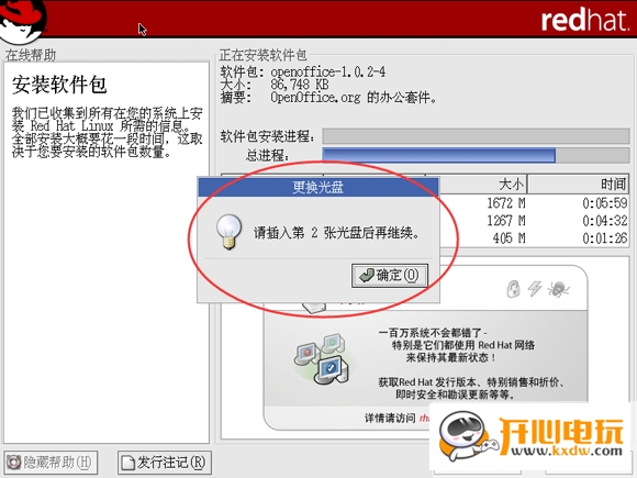 Red Hat Linux安装步骤截图23