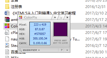 ColorPix取色器软件