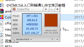 ColorPix取色器软件