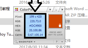 ColorPix取色器软件