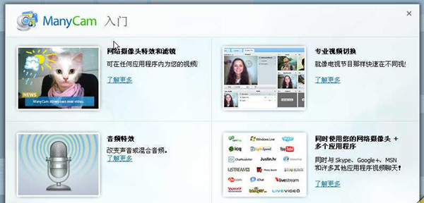 ManyCam中文破解版截图