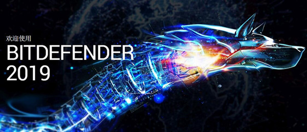 Bitdefender(勒索病毒防御软件)