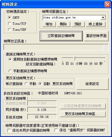 NTPClock(Windows系统时间自动同步软件)