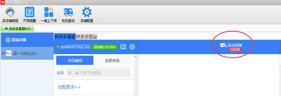 多多管家增强版怎么设置自动回复