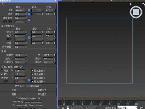 FloorGenerator(3dsMax木地板生成插件)