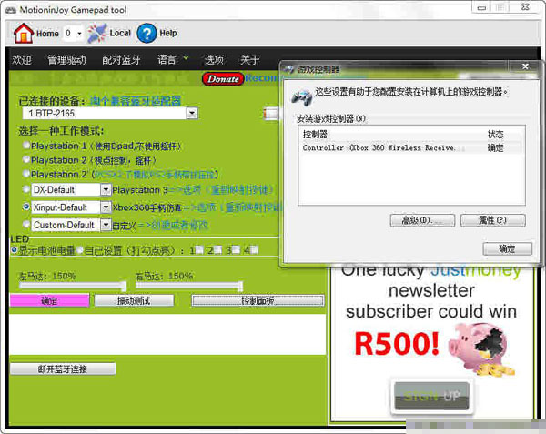 Motioninjoy(手柄配对软件)